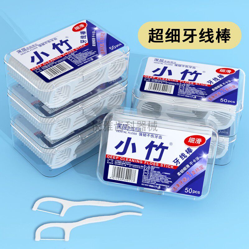 牙线棒家庭装超细一次性牙签随身便携牙线盒装剔牙线牙缝清洁牙签