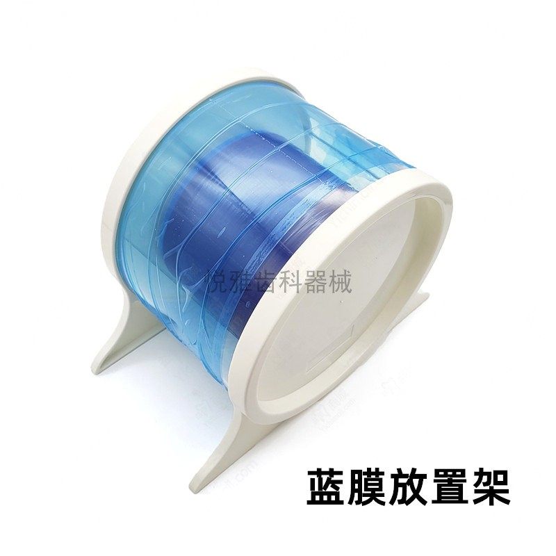 牙科蓝膜架蓝膜放置架牙科隔离膜架避污膜架隔离膜放置架保护膜架