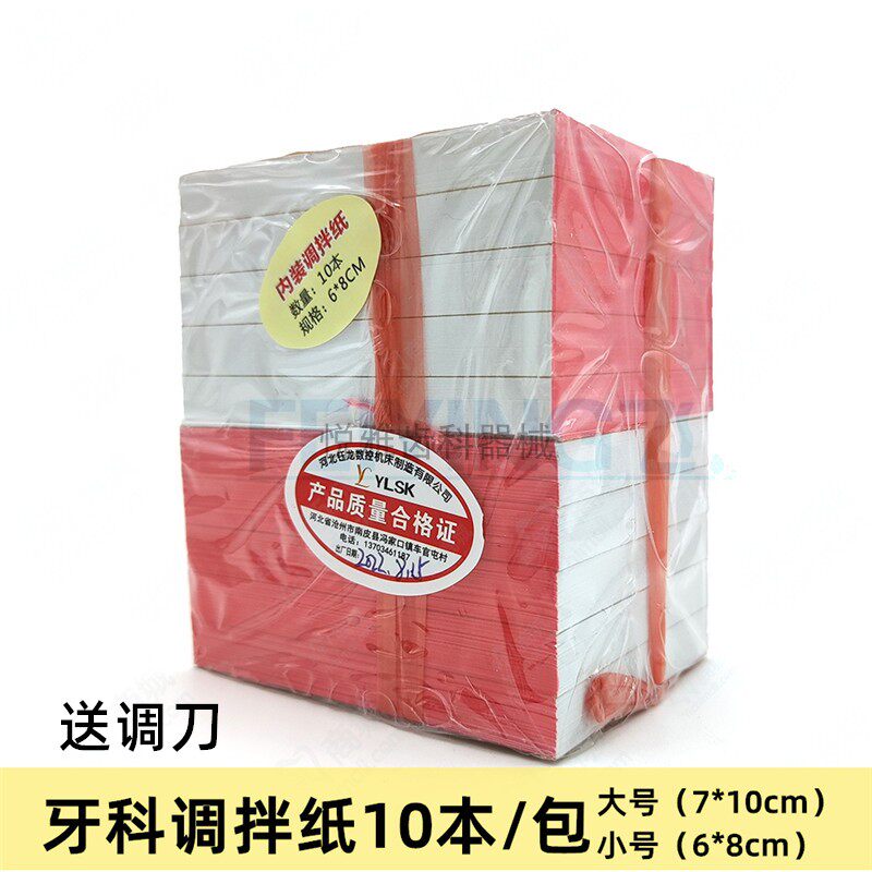 Dental material disposable adhesive powder mixing paper and paper thickened sampling paper 10 This sends a mixing knife-Taobao