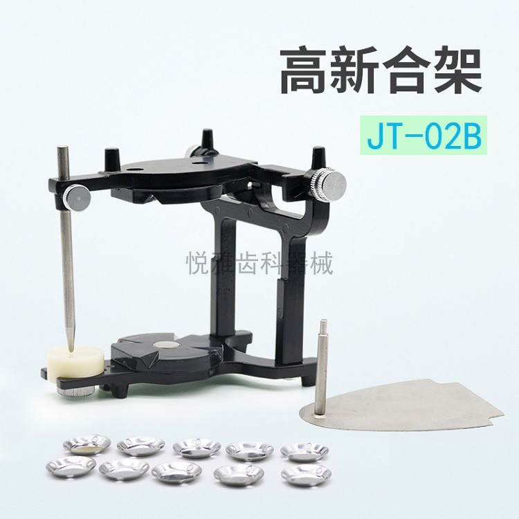 牙科磁铁咬合架技工用高新合架解剖式咬合架技工石膏模型咬颌架