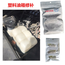 Car Tank Leak Repair Glue PE Black Plastic Crack Filigree Leakage Strong Force Glue High Temperature Pressure Resistant Special Fracture Glue