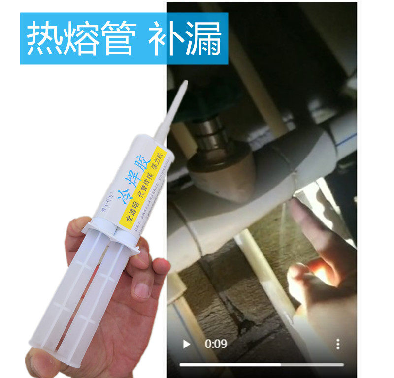 Hot Melt Water Pipe Leak Repair Special Glue High Temperature Resistant Special Strong Force Rubber Pprppvc Welding Tonic Leakage