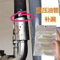 Mechanical hydraulic high-pressure tubing repair Strong rubber water high temperature resistant broken leather small hole crack pressure-resistant and leakage bonding head