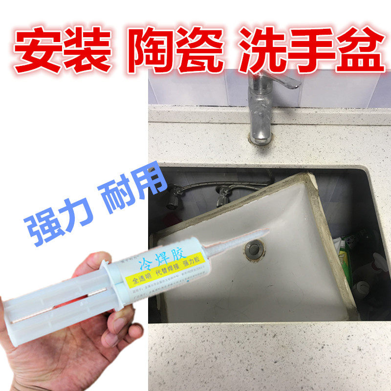 Ceramic wash basin falls off the bottom fixed special glue household marble viscose stainless steel wash basin installation waterproof