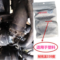 Plastic adhesive strong rubber car special repair glue high temperature resistant adhesive engine cracking water tank complementation leakage pressure