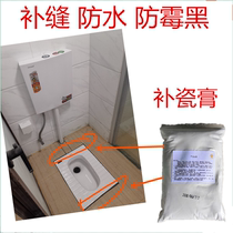  Toilet urinal tile caulking agent special tile glue caulking waterproof and mildew-proof black urinal hole repair