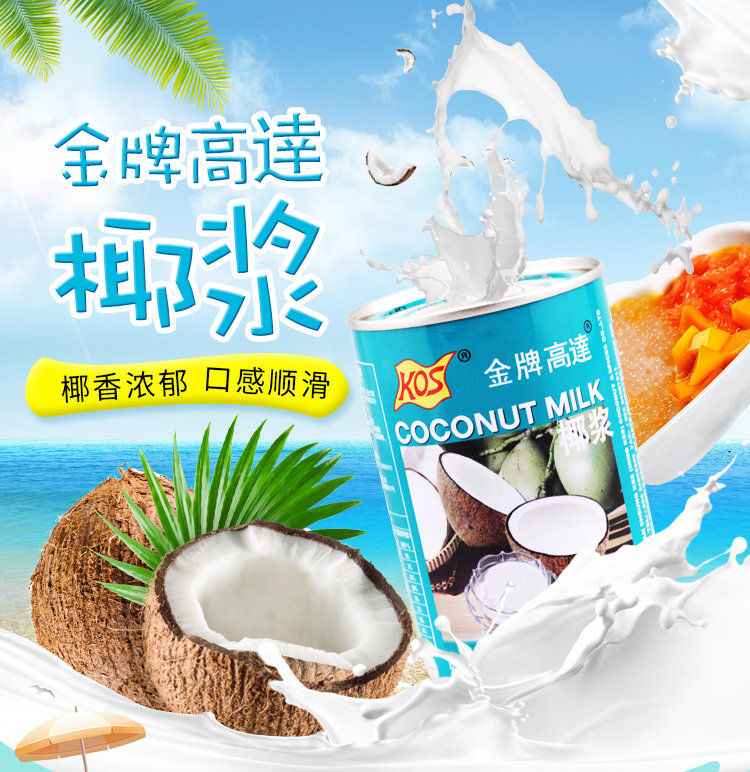 Gold medal up to coconut milk 400ml Zhen Xiangji KOS red bean coconut milk sago dew water chestnut powder thousand layer cake sugar water raw materials
