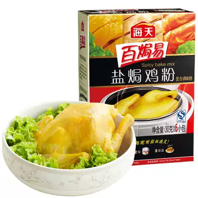 Haitian Salt Baked Chicken Powder(30g*6 packs)180g*2 boxes Seasoning Salt baked chicken ingredients Salt baked chicken claw sand ginger powder