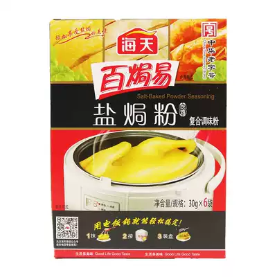 Haitian salt baked chicken powder 180g compound seasoning powder (30g * 6 packets)