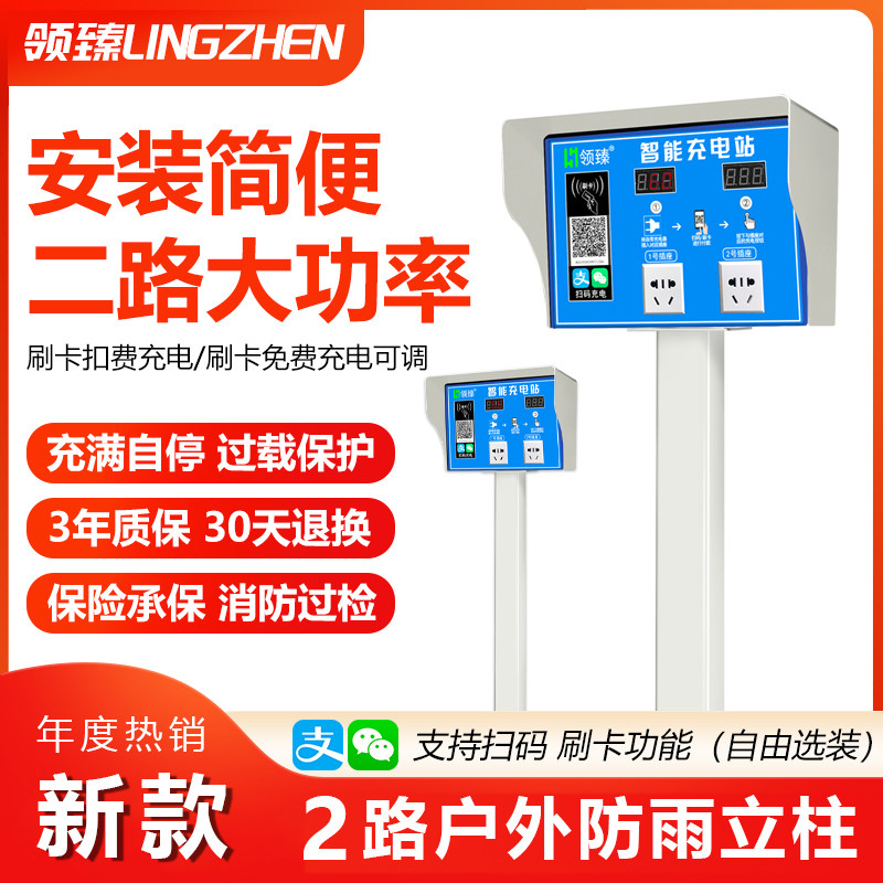 Electric car charging station sweeping code swiping the outdoor column 2000w three-wheeled four-wheeled old scooter with charging pile