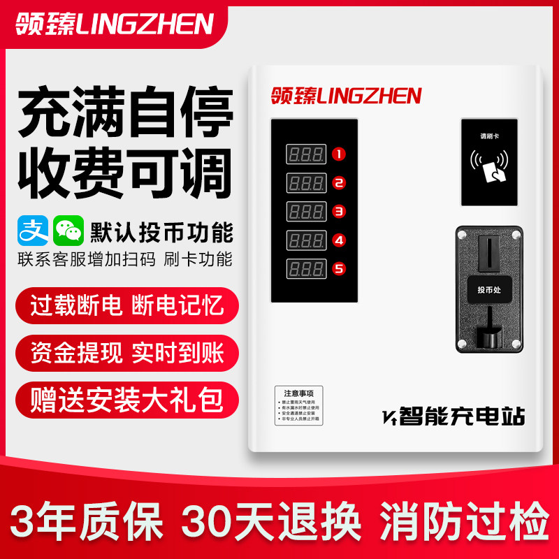 Collar Zhen 5-way charger Electric Vehicle Electric Vehicle Community Coin Sweep Code Slow Smart Charging Station Charging Pile