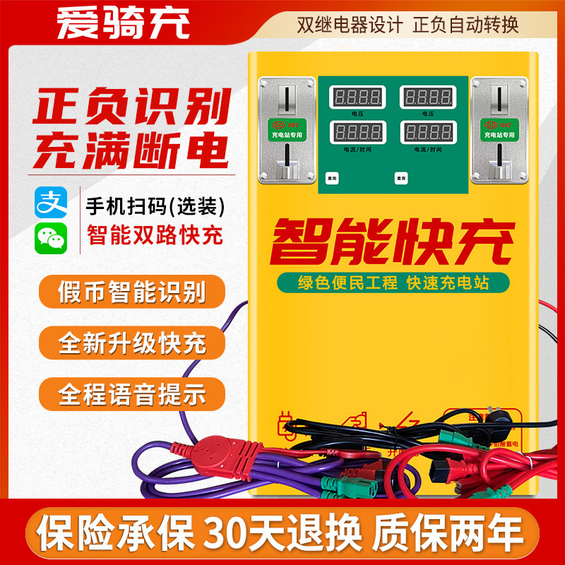 Two-way smart coin sweep for electric vehicle electric car, fast charging station charger store outdoor with charging pile