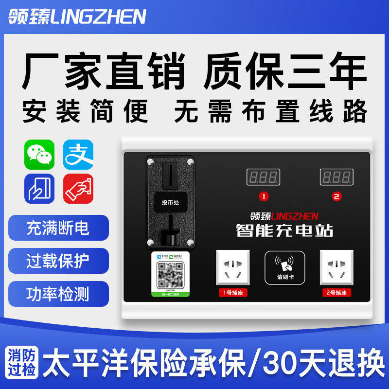 Electric bicycle charging pile home rental house smart community electric vehicle charging station coin scan code socket