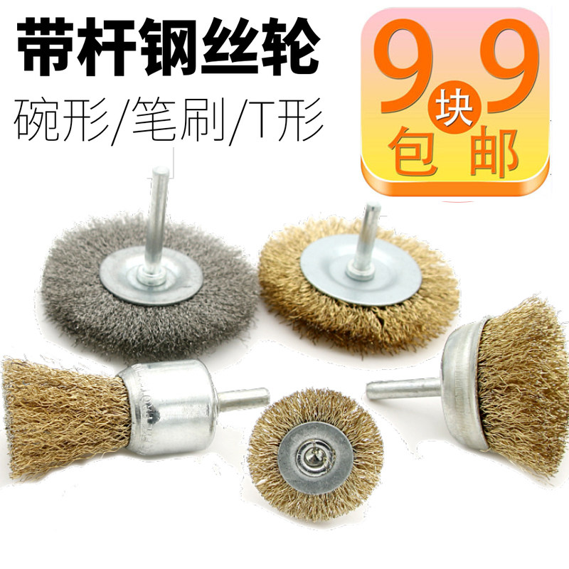 With shank steel wire wheel bowl-shaped grinding head T-shape cleaning rust removing deburring polished steel wire brush plated brass wire 6mm