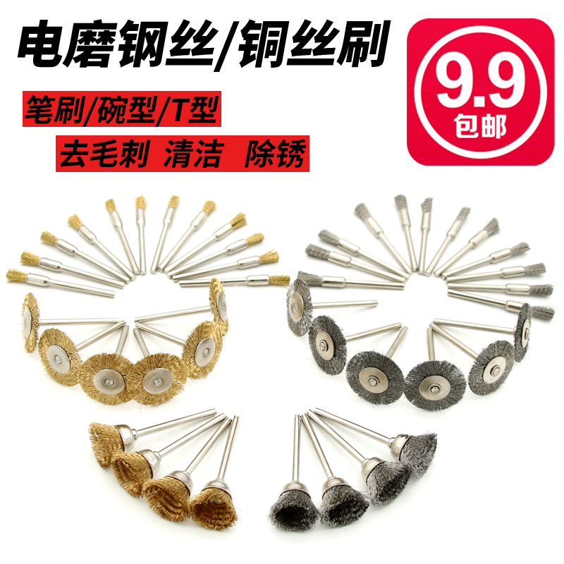 Electric Grinding Steel Wire Pen Brush Polished Brush Bowl Type Flat T Type Brush With Cleaning Brush Brass Wire Brush Polished Grinding And Rust Removal