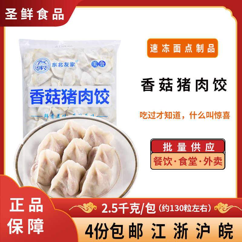 Mushrooms pork dumplings 2 5 kg packets of water dumplings frozen food dumplings convenient for instant dumplings