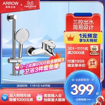 ARROW Wrigley bathroom simple shower shower set household with lift shower shower head AE3201M