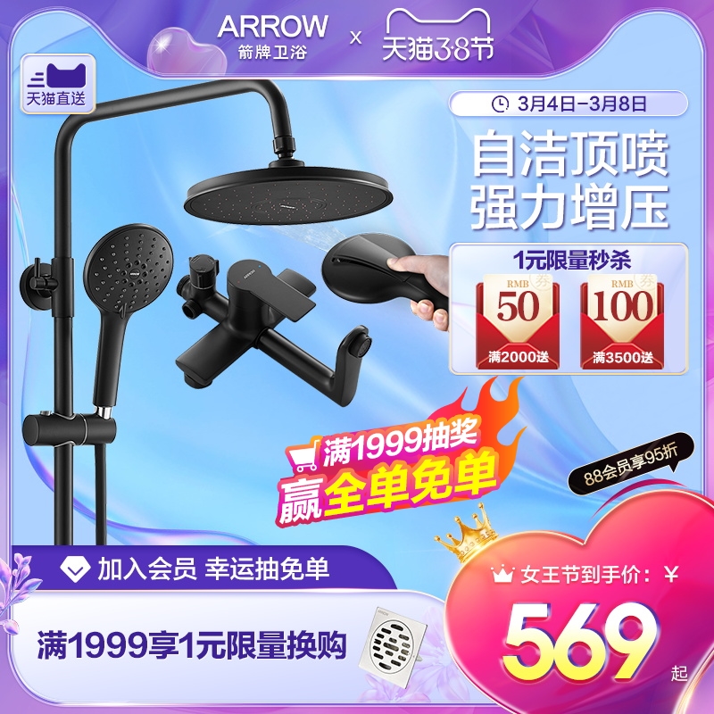 ARROW Wrigley Bathroom Pressurized Rain Shower Head Household Toilet Bathroom Shower Set