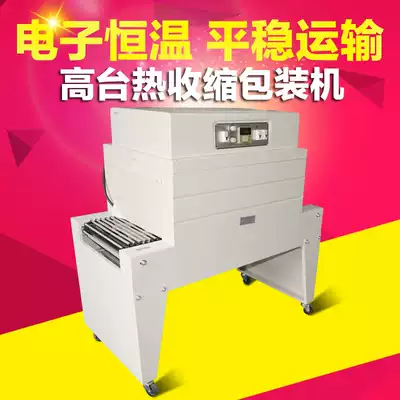 Henglin heat shrink machine heat shrink film Machine heat shrink packaging machine automatic shrink film packaging machine 4525A