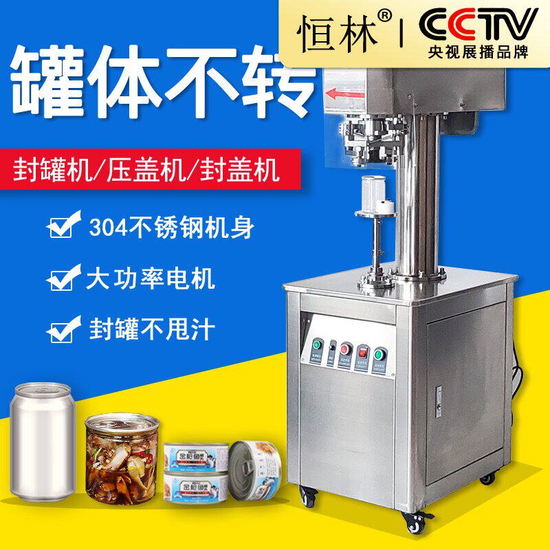Henglin automatic seaming machine Can sealing machine Can sealing machine Vertical seaming machine capping machine capping machine Can sealing machine Automatic commercial PET plastic cans can sealing machine cans do not turn