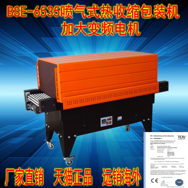 Henglin BS-6535 Jet Type Heat Shrink Packing Machine Heat Shrink Film Packaging Machine Shrink Machine Heat Shrink Machine Shrink Packing Machine Heat Shrink Machine