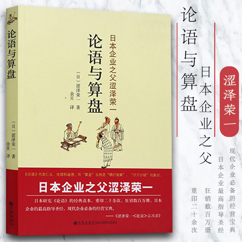 Analects and Abacus Kyushu 9787510813627