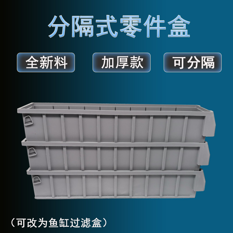 Fish cylinder plastic turnover box divided parts box screw logistics tool receives box hardware filter drop flow diy