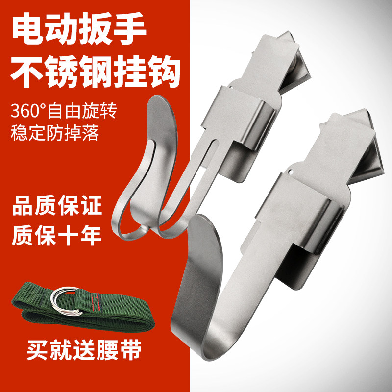 Large art style electric screw driver frame ziers woodwork dual-use stainless steel hook universal hook hanger safety rope hanger