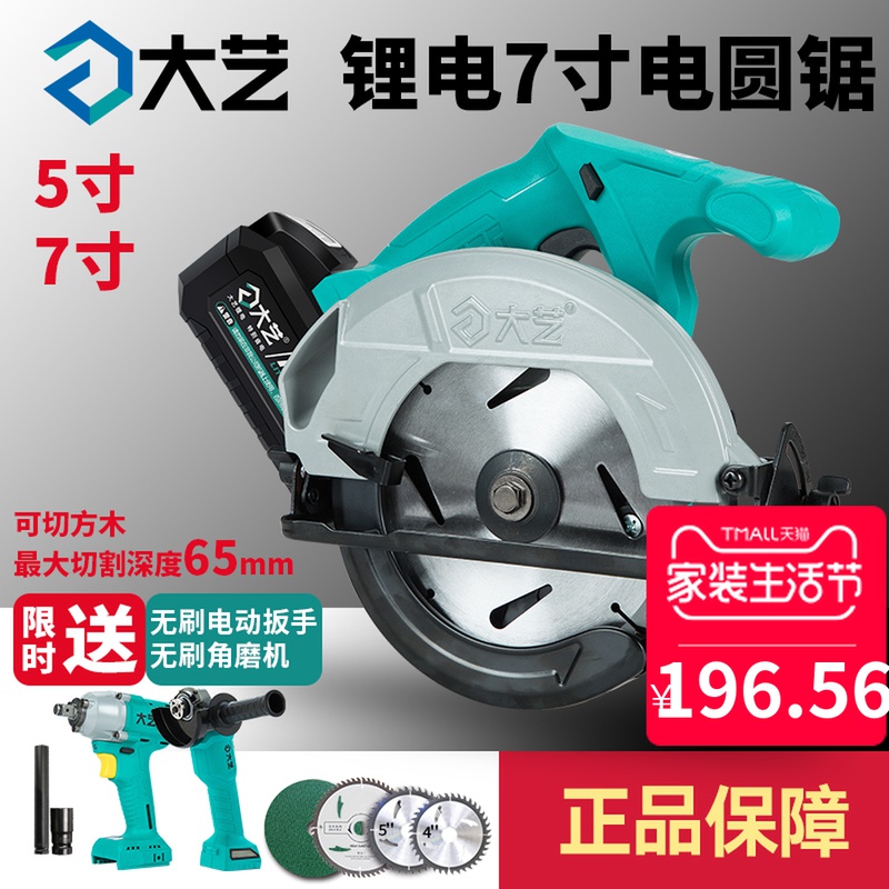 Dayi Lithium Battery Rechargeable Brushless Circular Saw 5 7 inch Woodworking Portable Saw Cutting Machine Disc A6 6.0 Battery