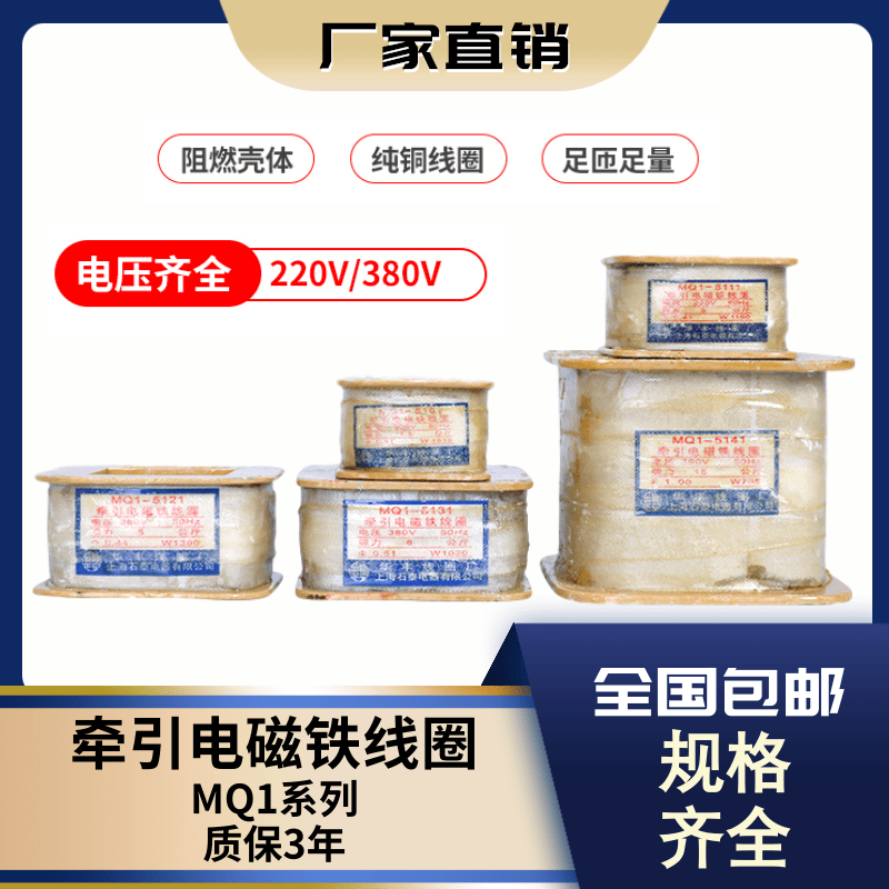 Huafeng MQ1-5101 5111 5121 5131 5141 5151 Traction electromagnet coil 8N 25N 3N
