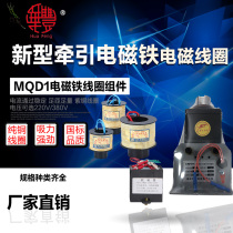 New type MQD1-8KG-15KG-25KG-80N-150N-250N controller for press traction electromagnet coil