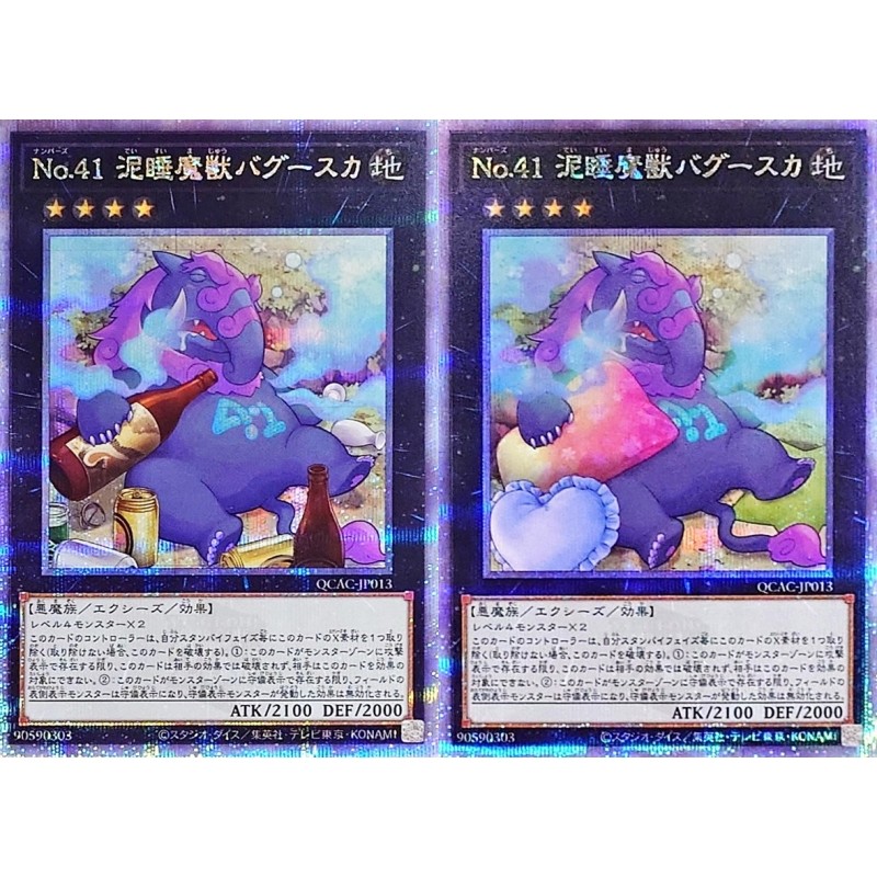 游戏王No.41 泥睡魔兽睡梦貘N/NPR/SR/UR/CR/SER/QCSER