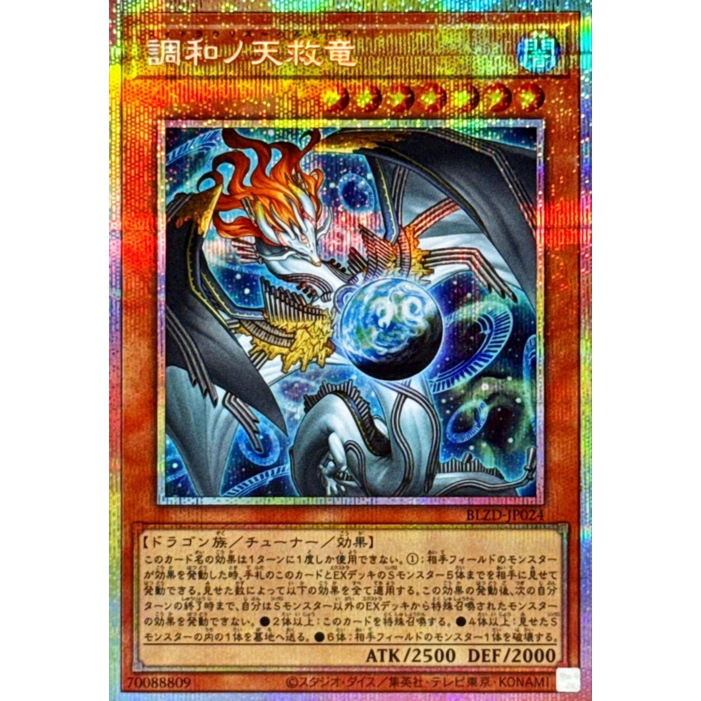 遊戲王1304 BLZD 調和之天救龍UTR/SER/PSER 日文日版-淘寶Taobao | 天