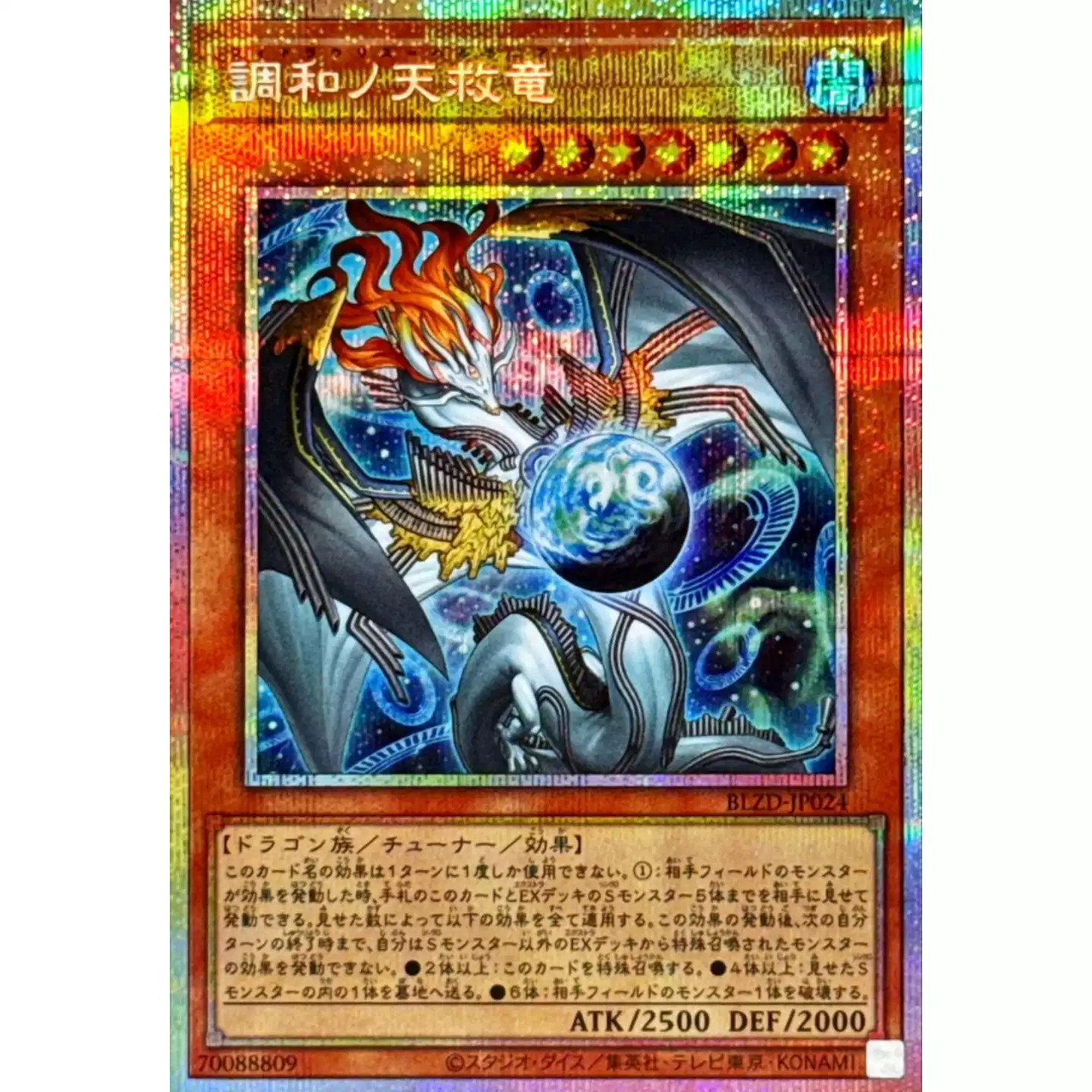 游戏王1304 BLZD 调和之天救龙UTR/SER/PSER 日文日版-淘宝Taobao | 天