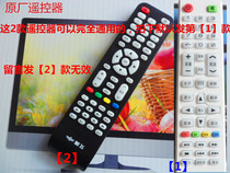 Xinfei brand smart network LCD TV TV original factory remote control remote control remote control board accessories