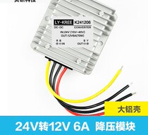 LY-KREE241206 power voltage reduction module 24v 12v 12v output 6A power converter