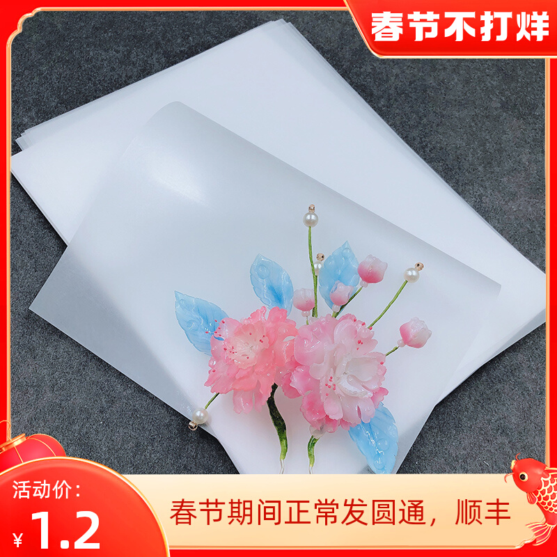 Ultra-thin heat shrink sheet 0.2mm has been polished heat shrink sheet DIY stereoscopic flower ancient wind hair hairpin hair ornament easy to shape hot air gun