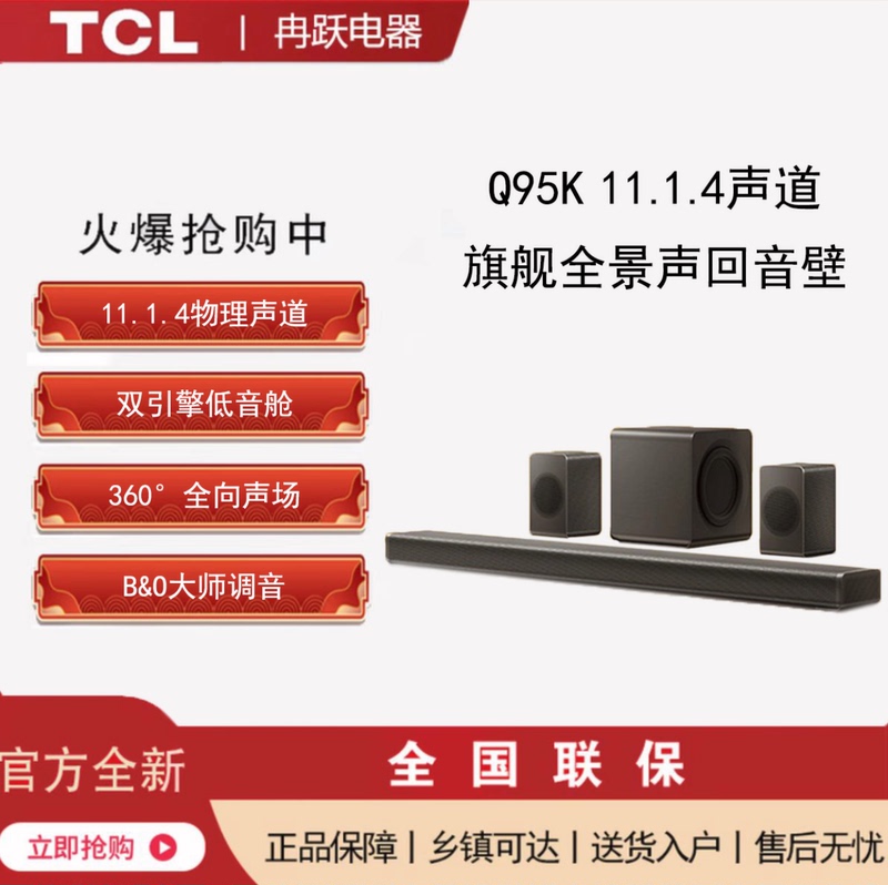 Tcl Q95K Flagship Soundbar with 11.1.4 Channel Physical Rear Surround Sound and Dolby Panoramic Sound Tcl Q95K Flagship Soundbar with 11.1.4 Channel Physical Rear Surround Sound and Dolby Panoramic Sound
