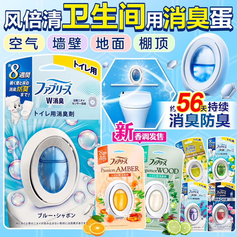 Japan's P&G Febreze Deodorizing Egg Toilet Bathroom Deodorizer Antibacterial Air Freshener Fragrance