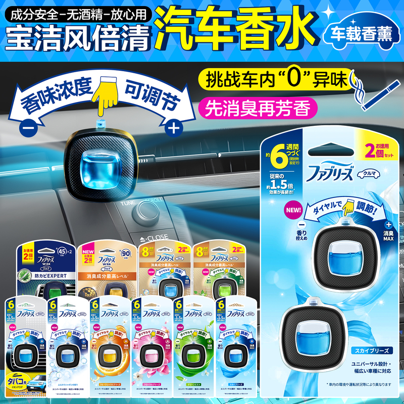 Japan's P&G Febreze Car Air Vent Deodorizer Car Perfume Air Freshener Aromatic Ornament Fragrance Japan's P&G Febreze Car Air Vent Deodorizer Car Perfume Air Freshener Aromatic Ornament Fragrance