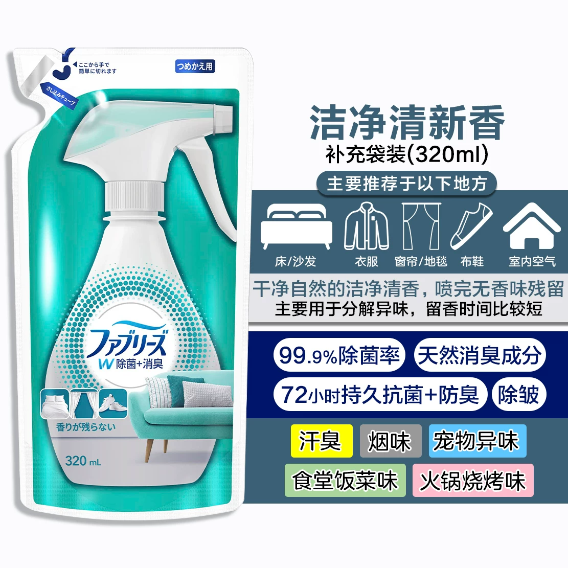 Япония Procter & Gamble FEBREZE Фэн Бэй оружие питомцы питомцы пристегнули стероидированный распылитель гладкий дым вкусы хот-пот