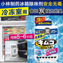 Japans Kobayashi Pharmaceutical refrigerator deodorizer freezer deodorant activated carbon box deodorant freezer to remove odor