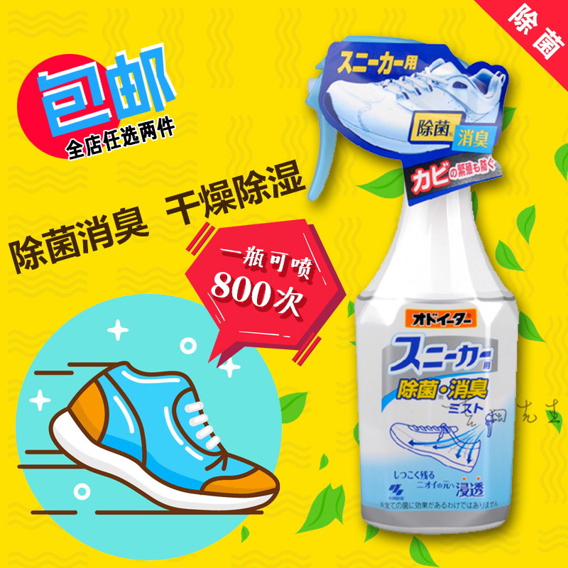 Japanese small forest Pharmaceutical shoe cabinet sneakers with bacteria-removing, deodorant, smell-removing aromatic spray