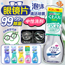 Japan imported soft99 glasses cleaning and sterilizing spray neutral foam to remove grease fingerprints fragrance-free cleaning replacement