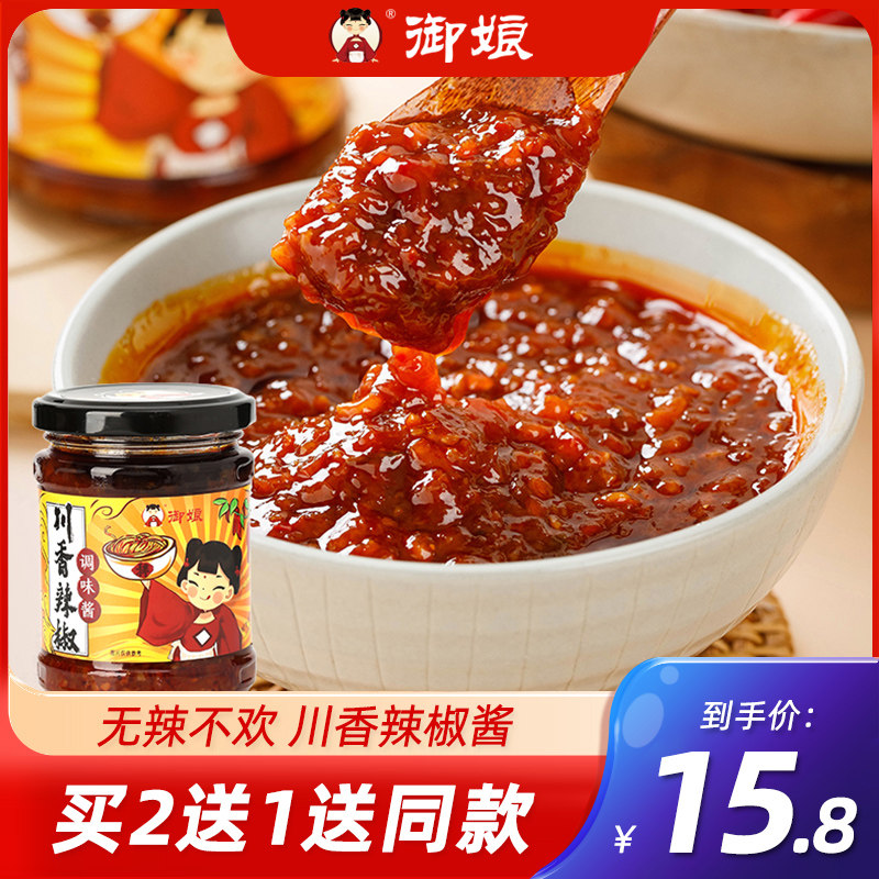 Niangma Sichuan savory chili sauce spicy sauce chilli sauce with sauce chopped peppers mixed with rice sauce Barbecue Dip Sauce