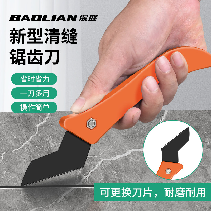 保联瓷砖美缝清缝工具清缝刀施工专用水泥铲刀勾刀片清理缝隙抠缝