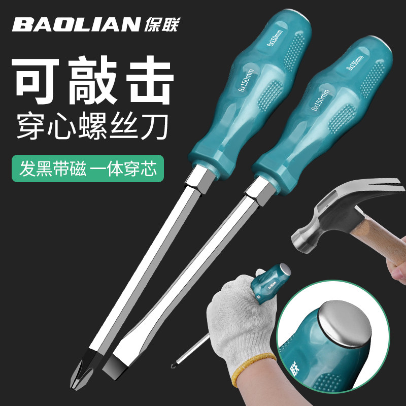 多功能螺丝刀十字一字改锥工具可敲击穿心螺丝批平口起子套装超硬