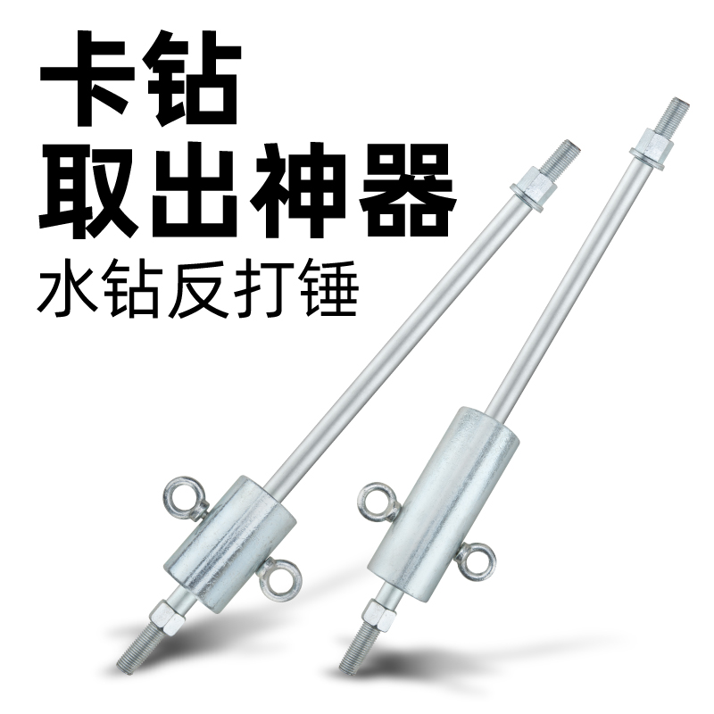 Hydro drill card drill artifact anti-punch hammer Punch drill bit takeout counter punch hammer Water drill bit punch card drill takeer