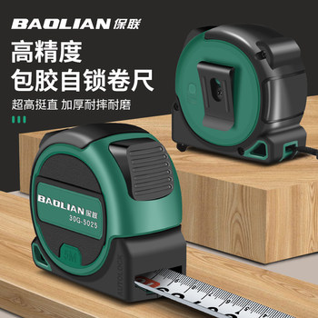 Baolian tape measure is rubber-coated, self-locking, thickened, hard and wear-resistant