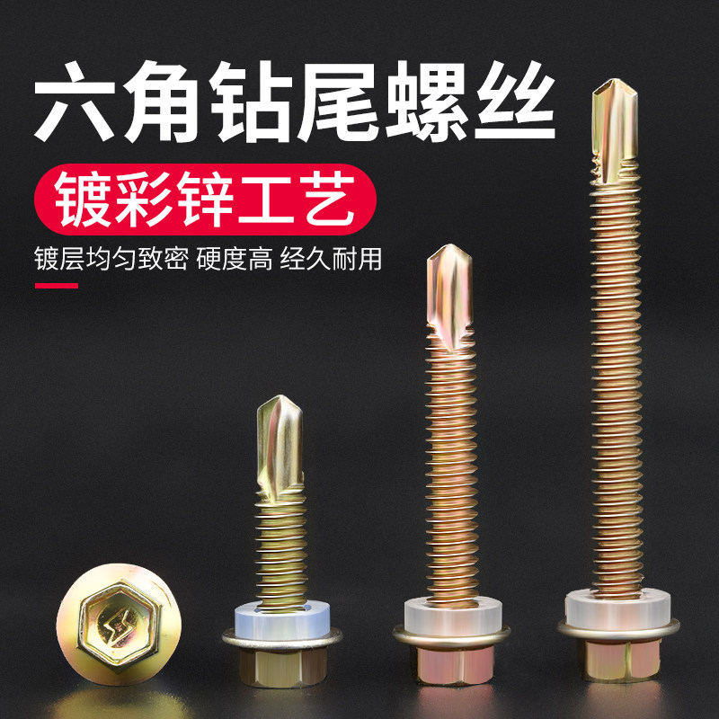 外六角钻尾彩锌螺丝燕尾钉彩钢瓦铁螺钉铁皮钢板自攻自钻M5.5